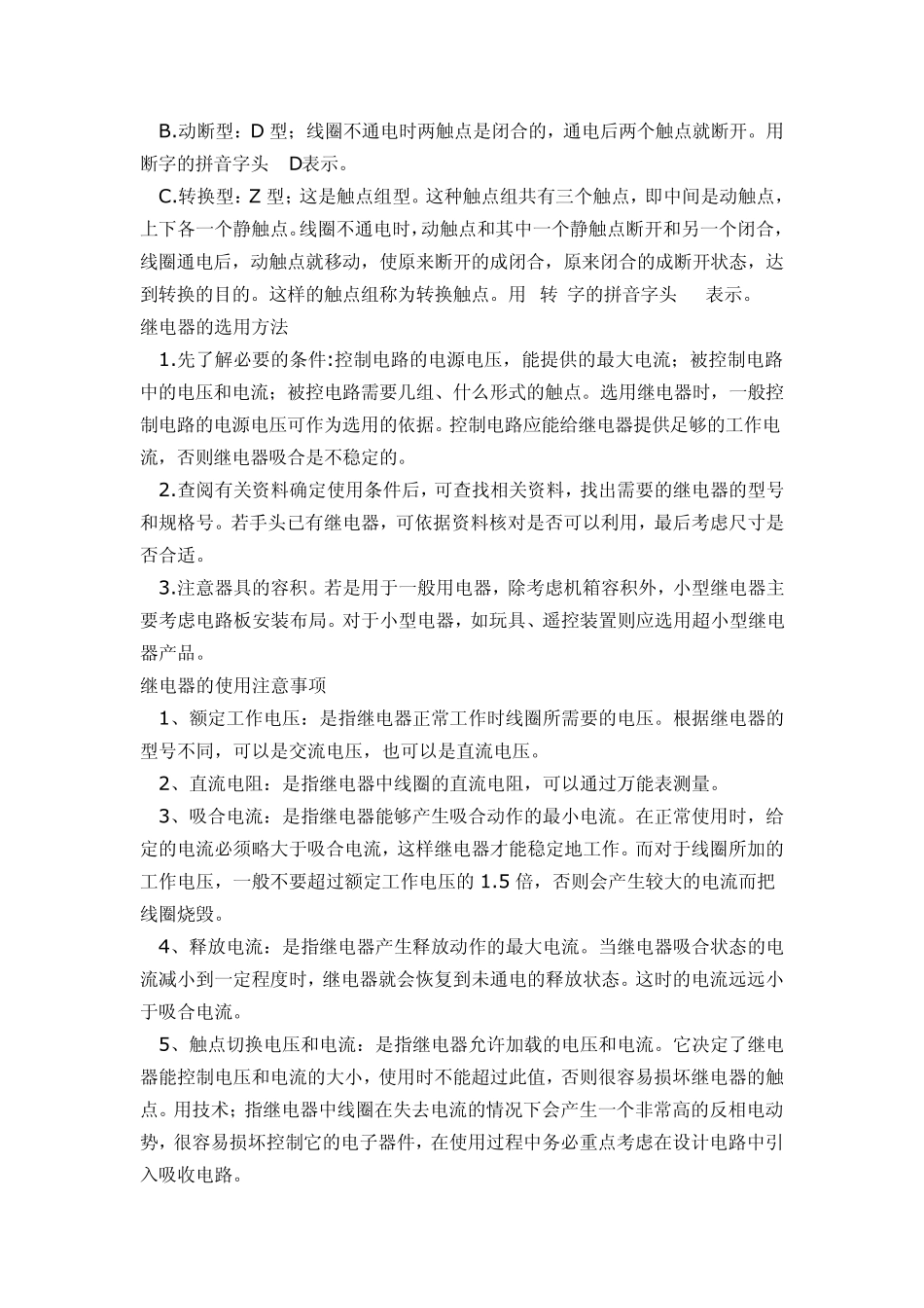 继电器原理与驱动电路、应用电路_第2页