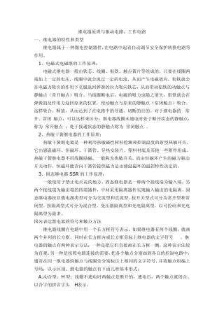 继电器原理与驱动电路、应用电路