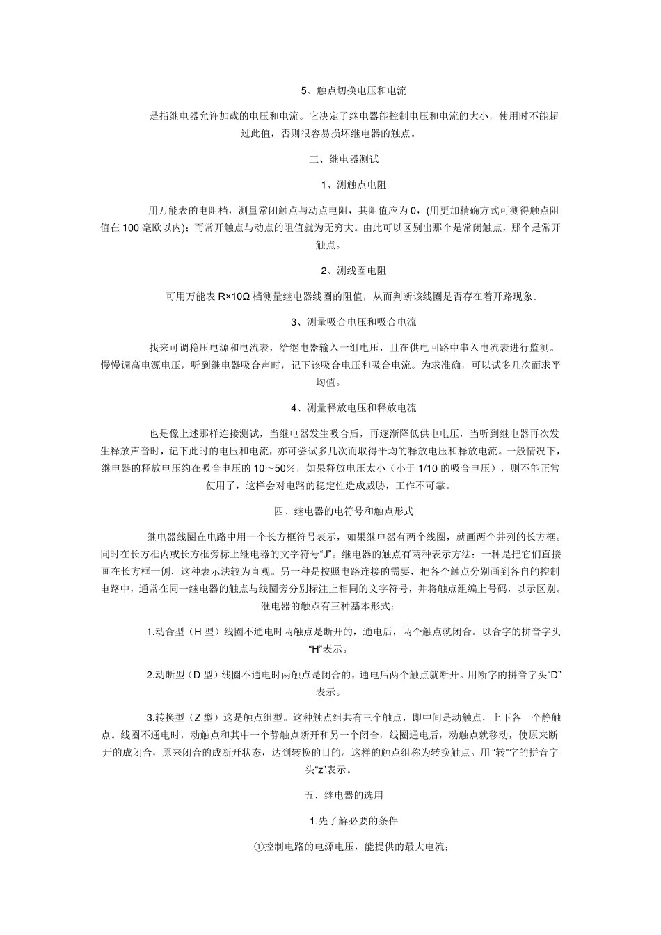 继电器原理及种类_第2页