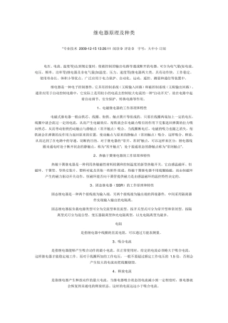 继电器原理及种类