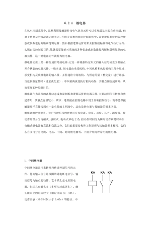 继电器图形符号