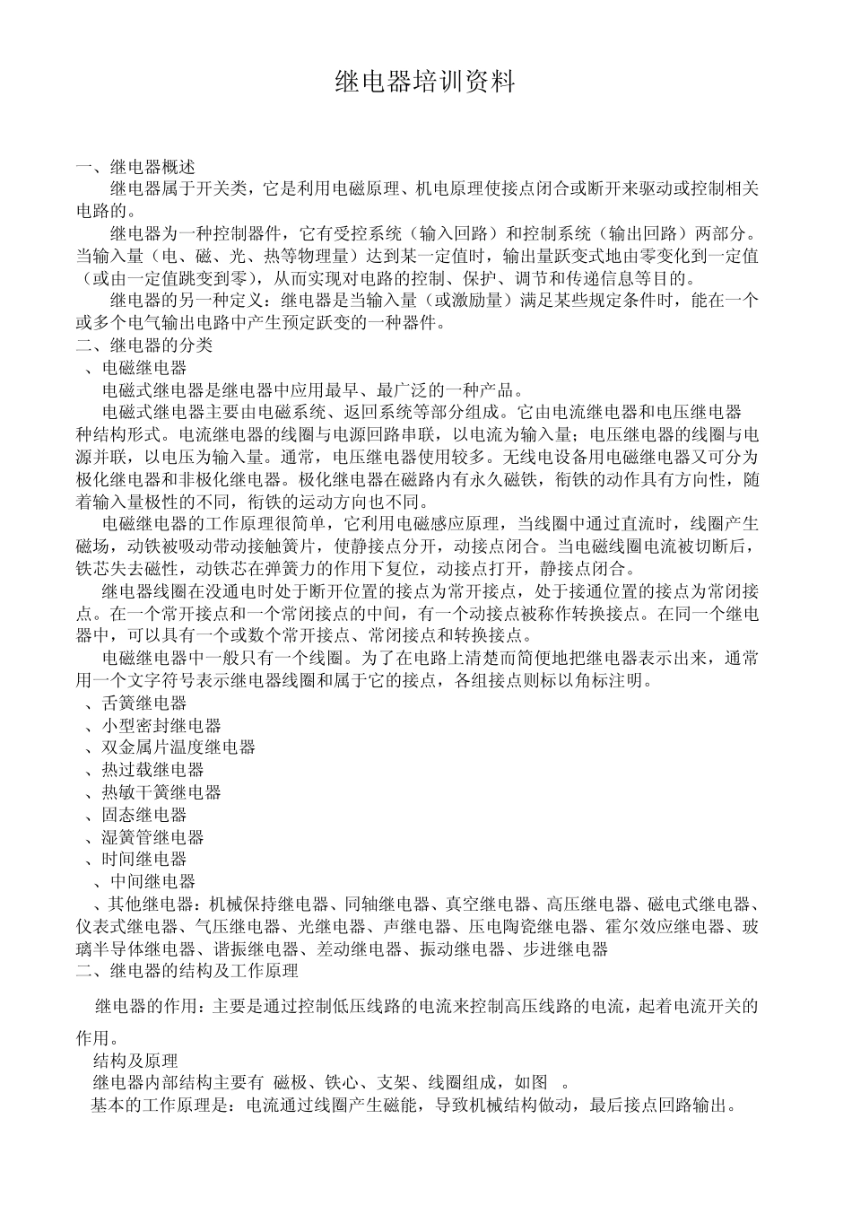 继电器培训资料_第1页