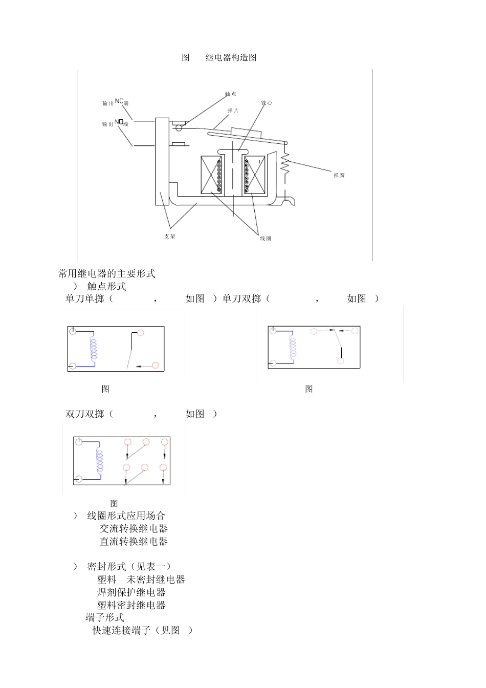 继电器培训资料_第2页