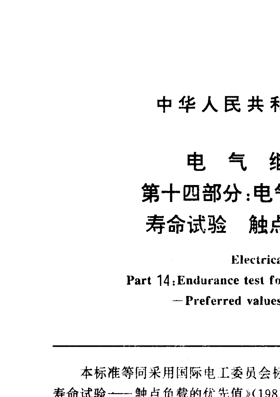 继电器寿命试验_第1页
