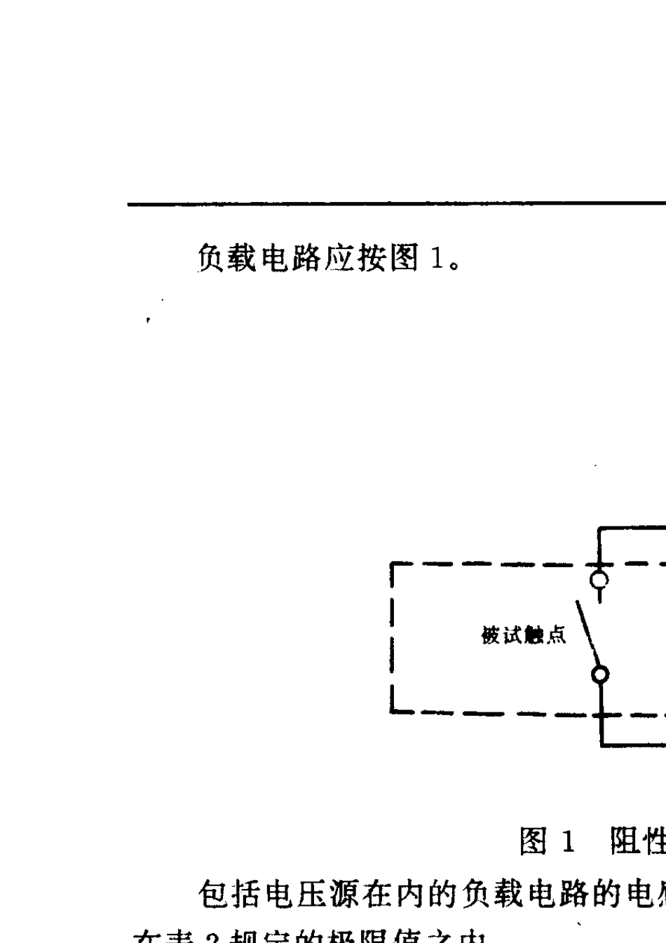 继电器寿命试验_第3页