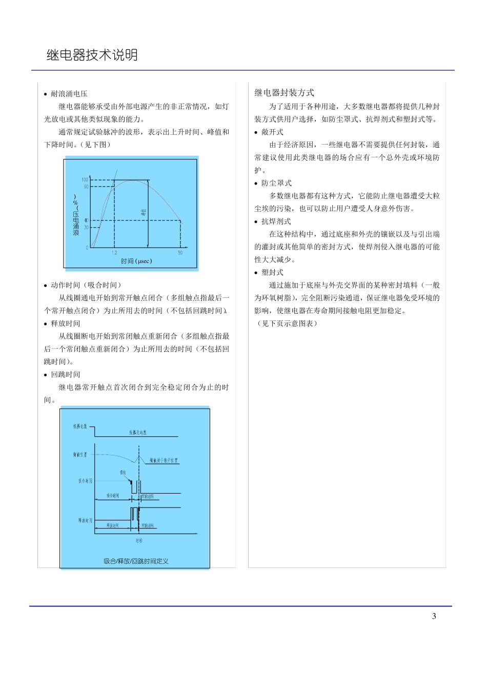继电器技术说明_第3页