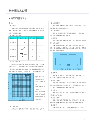 继电器技术说明