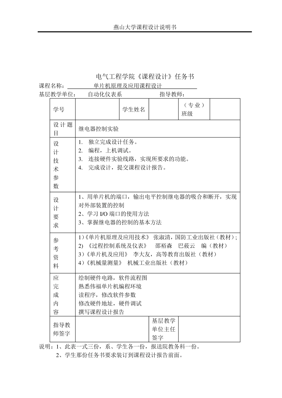 继电器控制实验_第2页