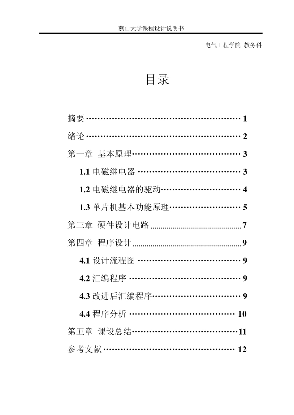 继电器控制实验_第3页