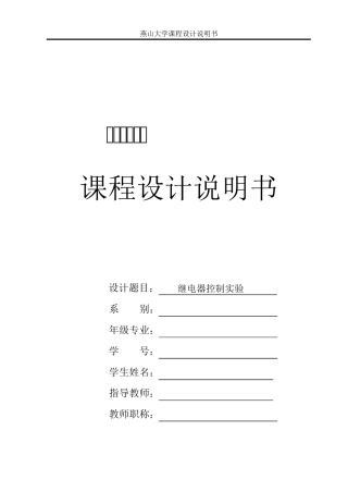 继电器控制实验