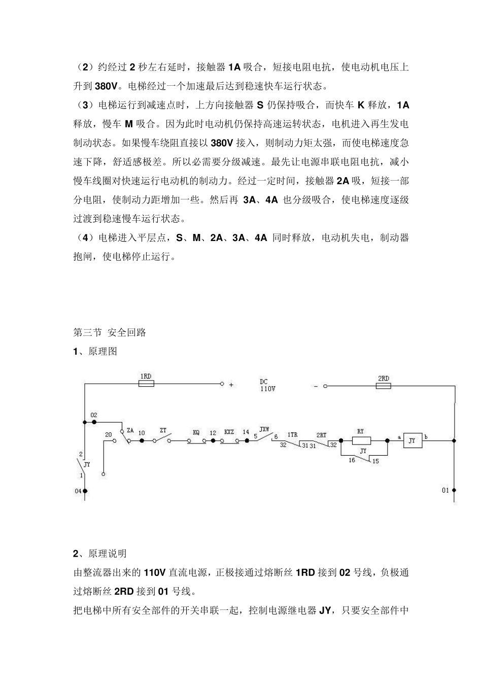 继电器控制电梯的原理_第3页