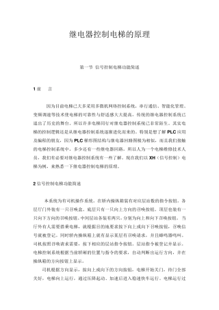 继电器控制电梯的原理