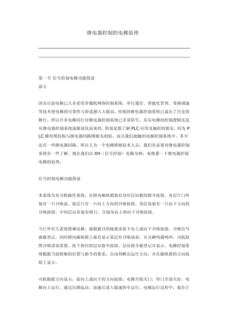 继电器控制的电梯原理_第1页