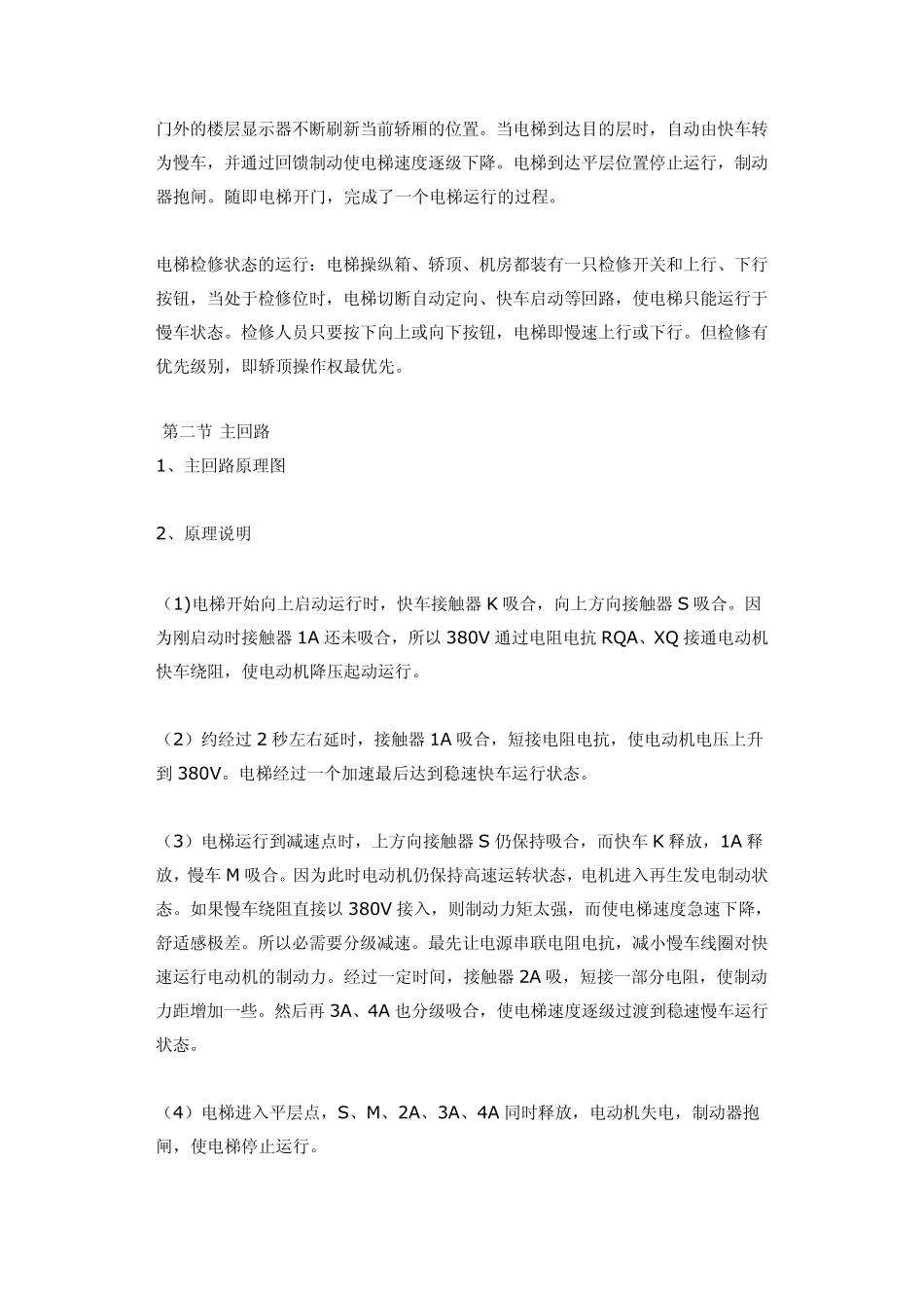 继电器控制的电梯原理_第2页