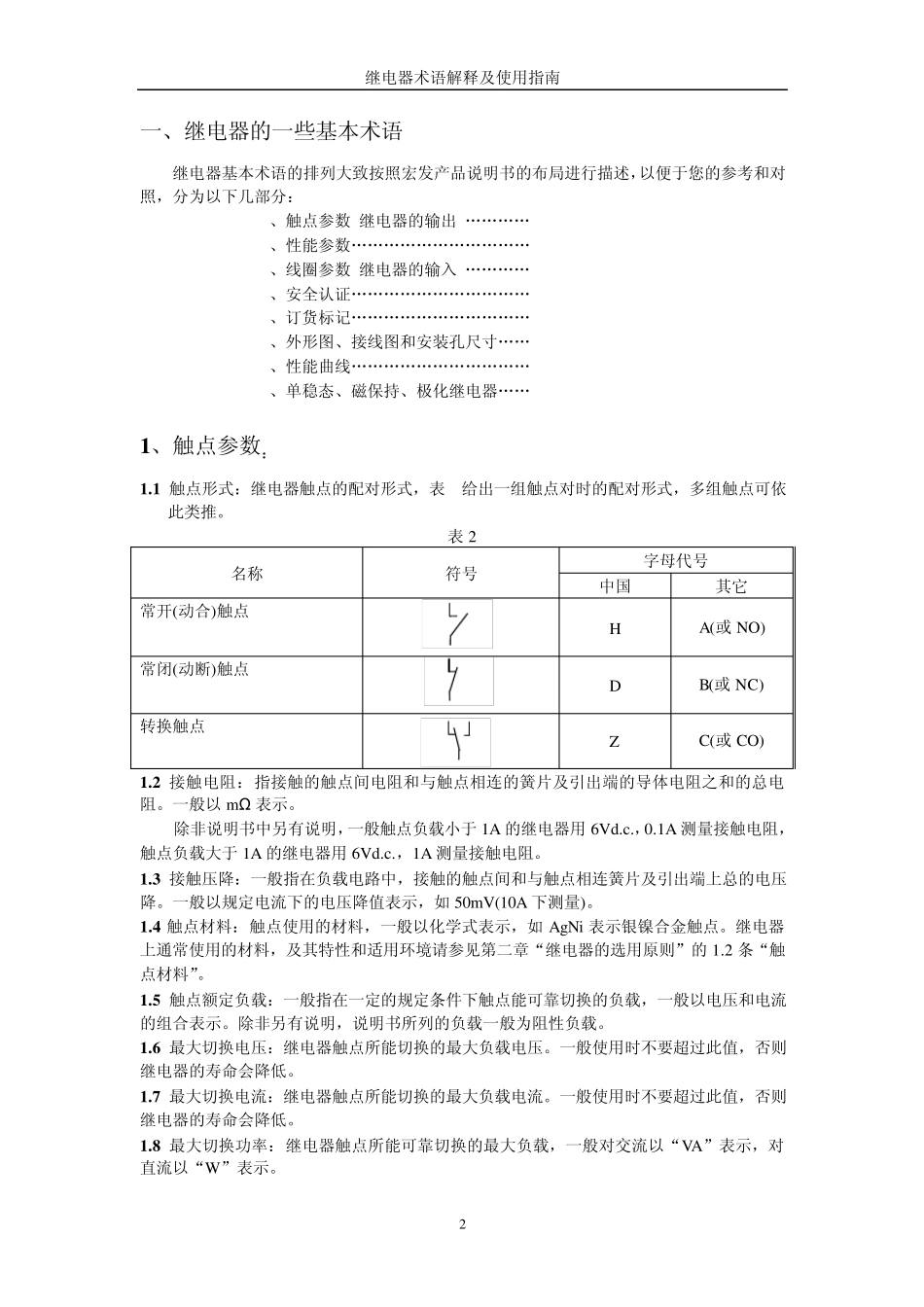 继电器术语解释及使用指南(内训教材)_第2页