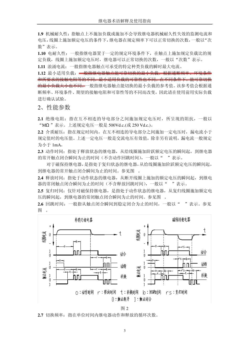 继电器术语解释及使用指南(内训教材)_第3页
