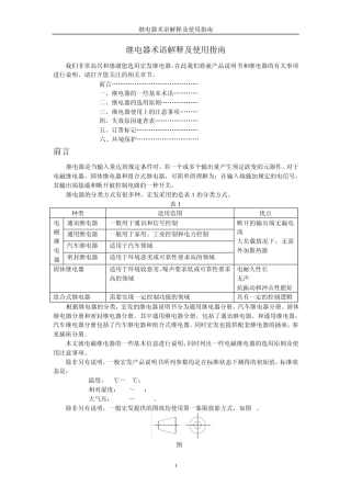 继电器术语解释及使用指南(内训教材)