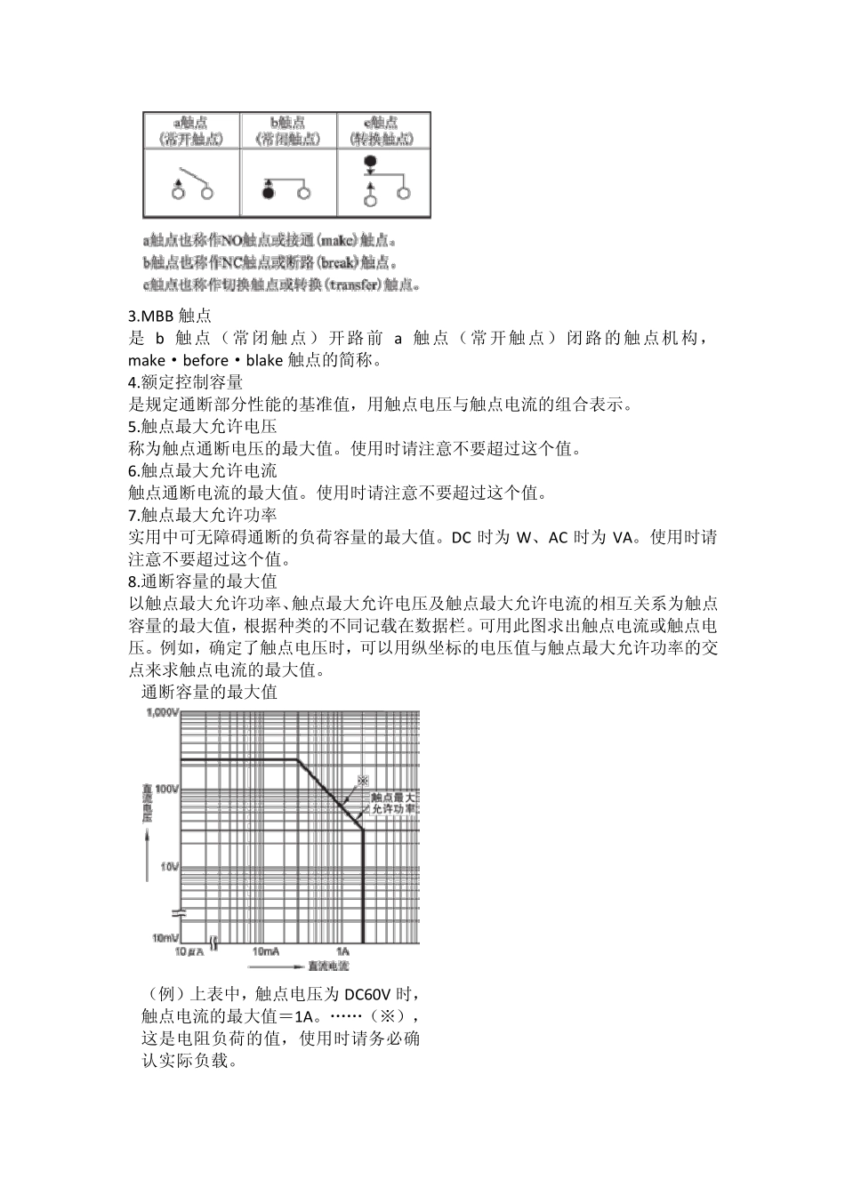 继电器用语说明_第2页