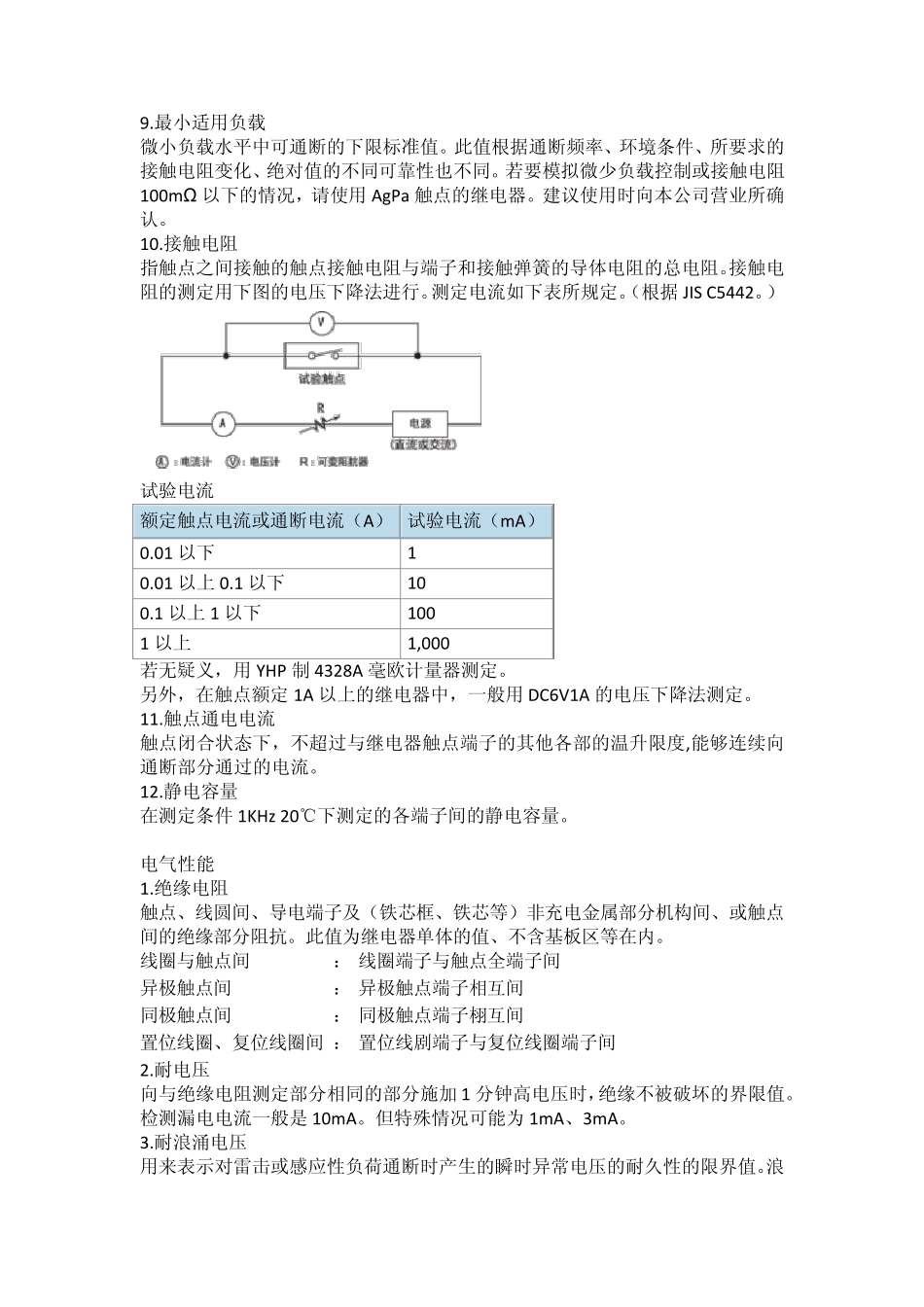 继电器用语说明_第3页