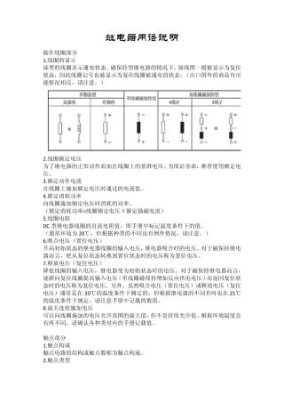 继电器用语说明