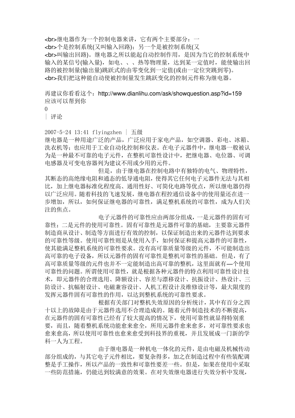 继电器的作用_第2页