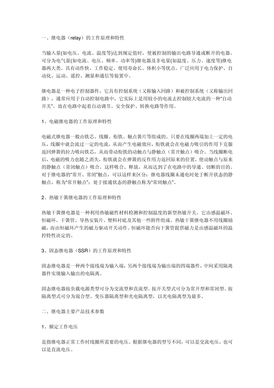 继电器的工作原理和特性_第2页