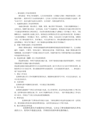 继电器的工作原理和特性