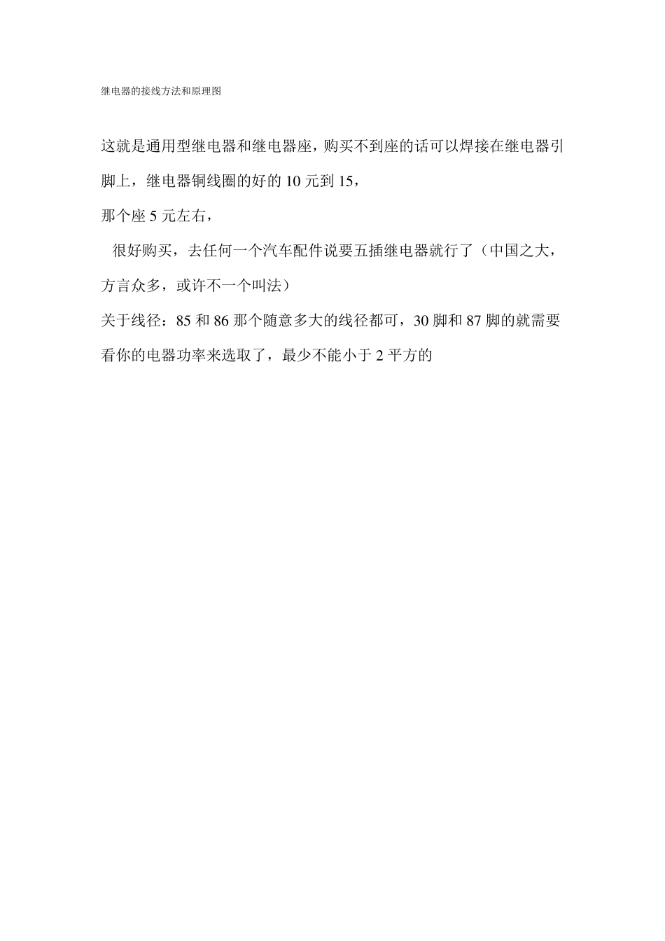 继电器的接线方法和原理图_第1页