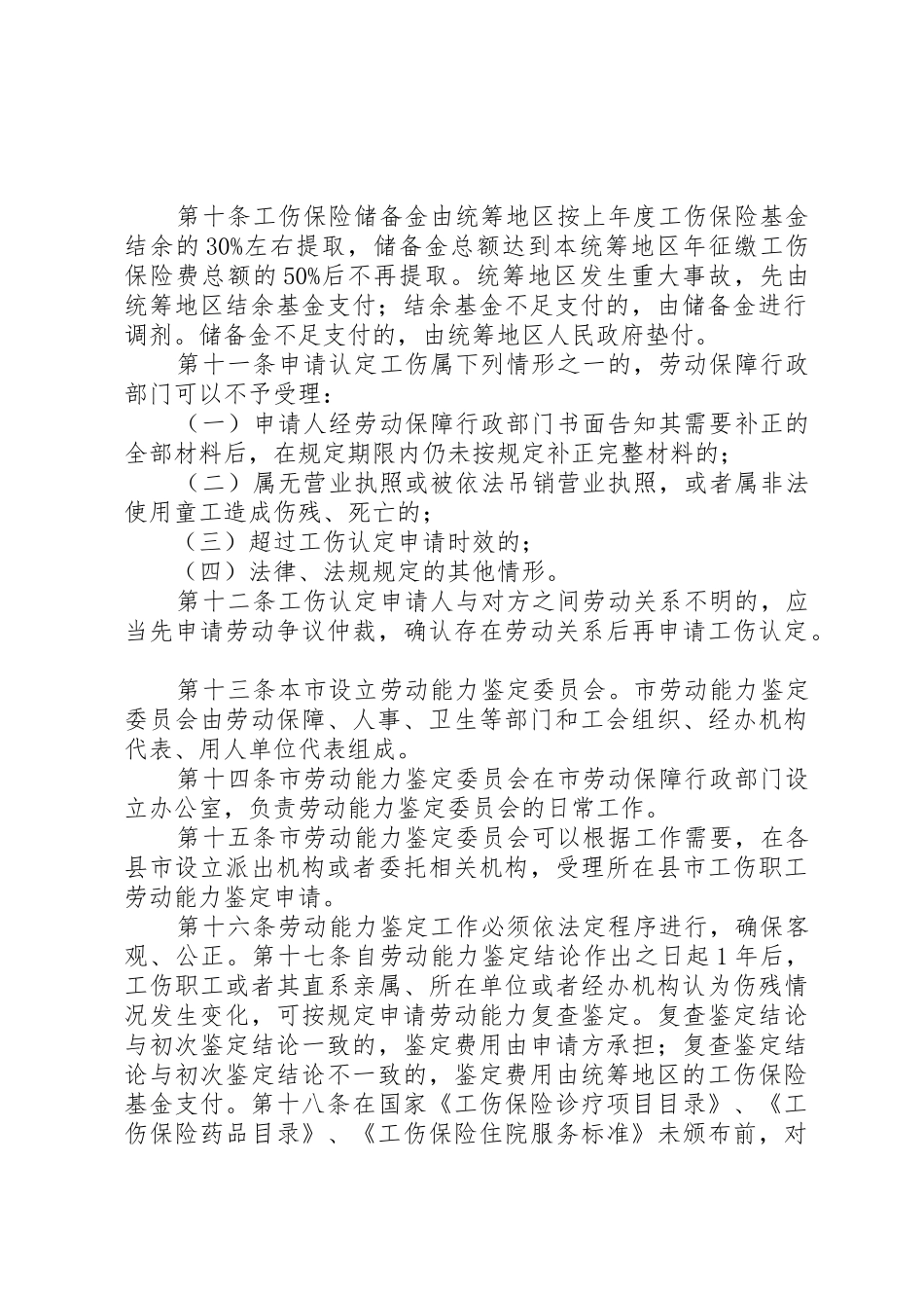 XX省工伤保险实施细则(试行)[最终版]_1_第3页