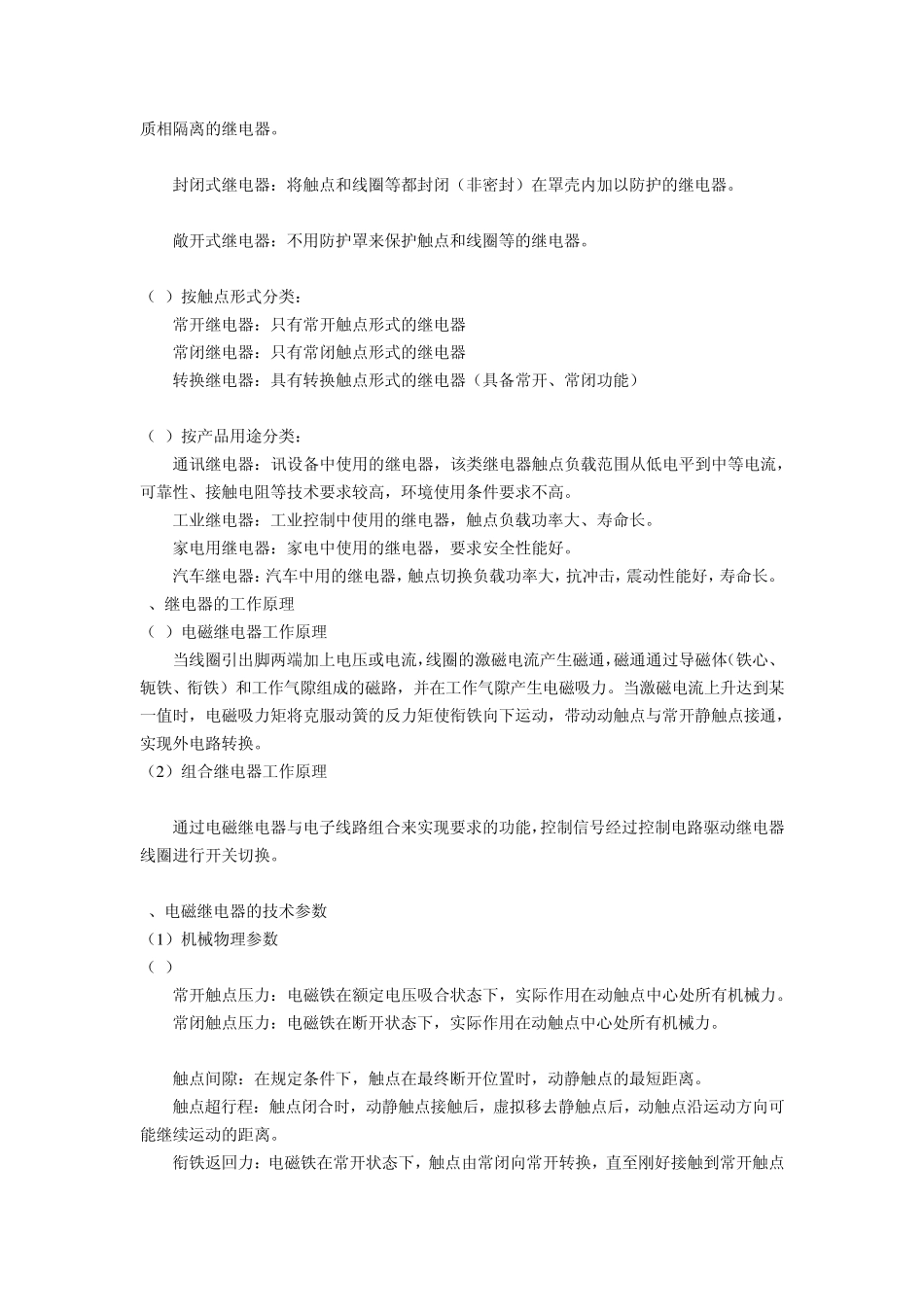 继电器种类、参数及应用_第2页