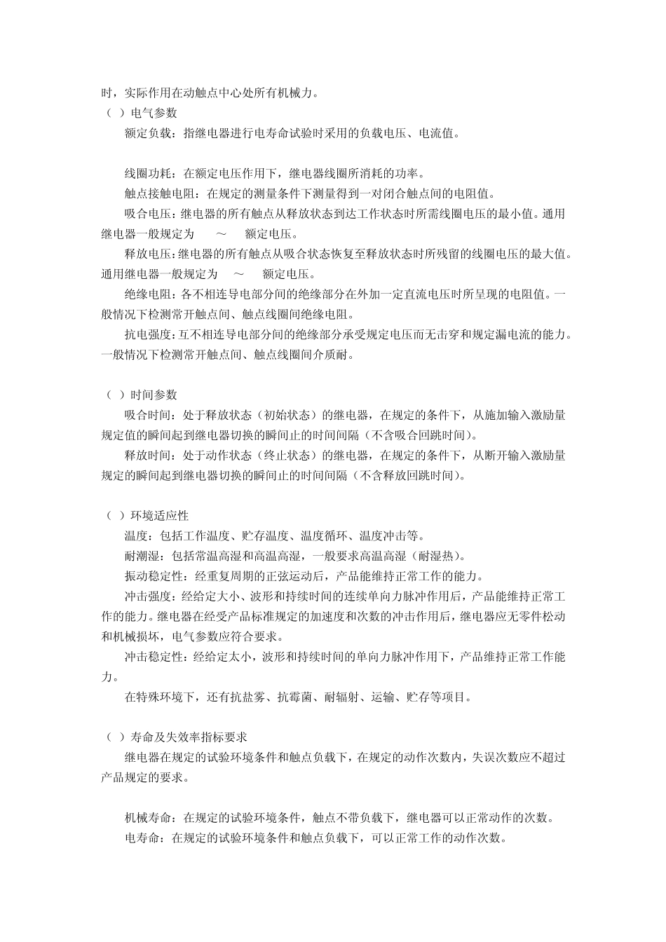 继电器种类、参数及应用_第3页