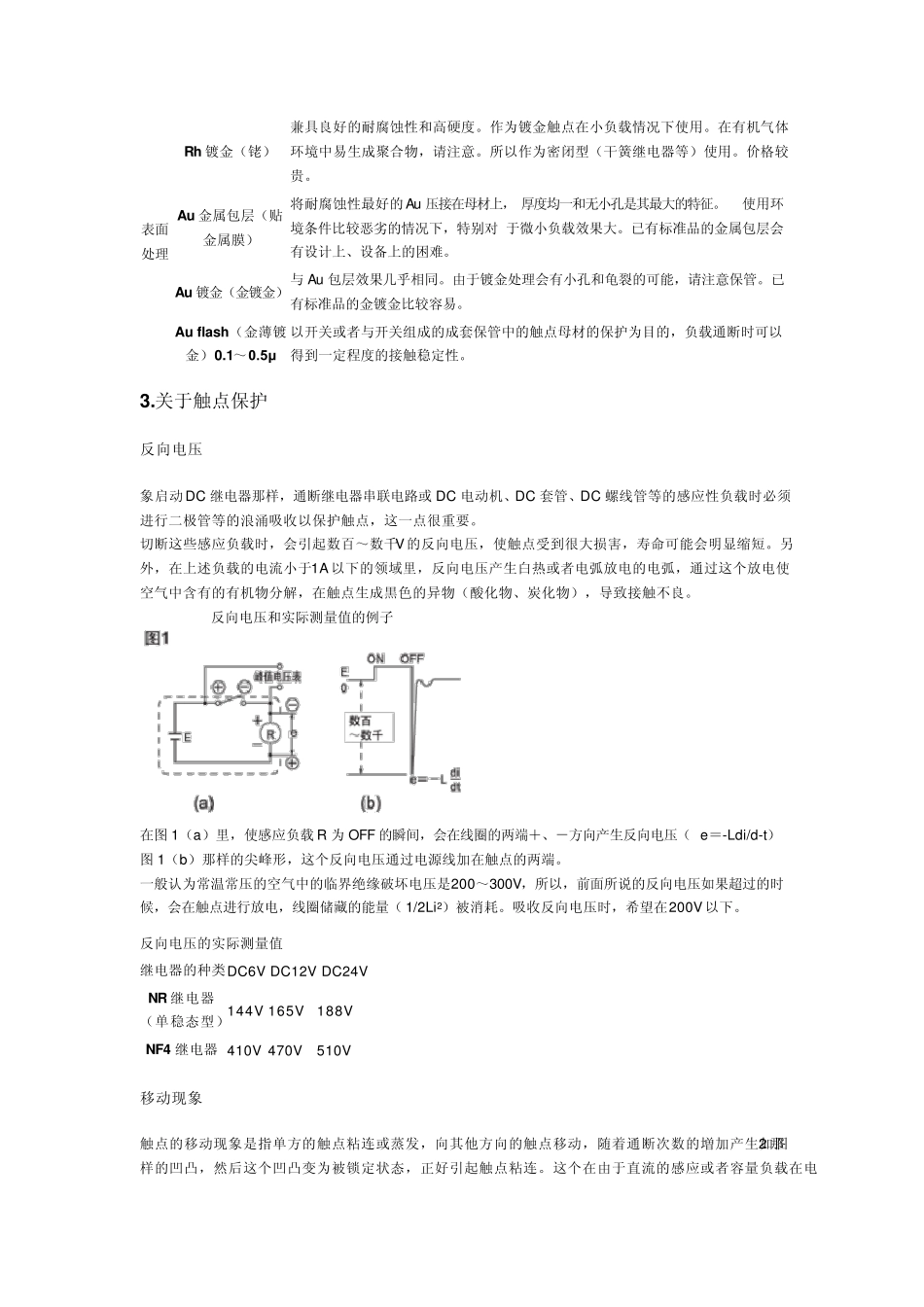 继电器线圈及触点保护_第2页