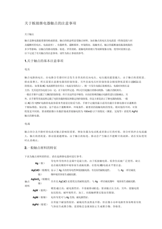 继电器线圈及触点保护