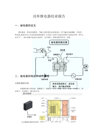 继电器详细知识