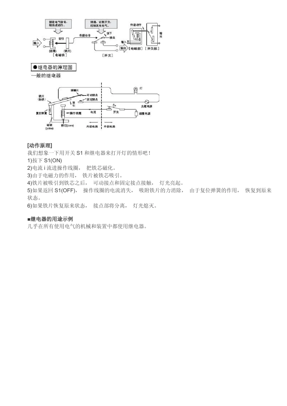 继电器的构造和原理_第2页