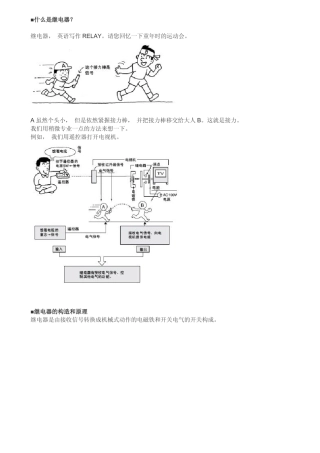 继电器的构造和原理