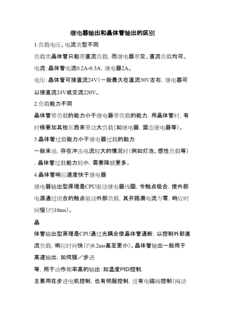 继电器输出与晶体管输出的区别