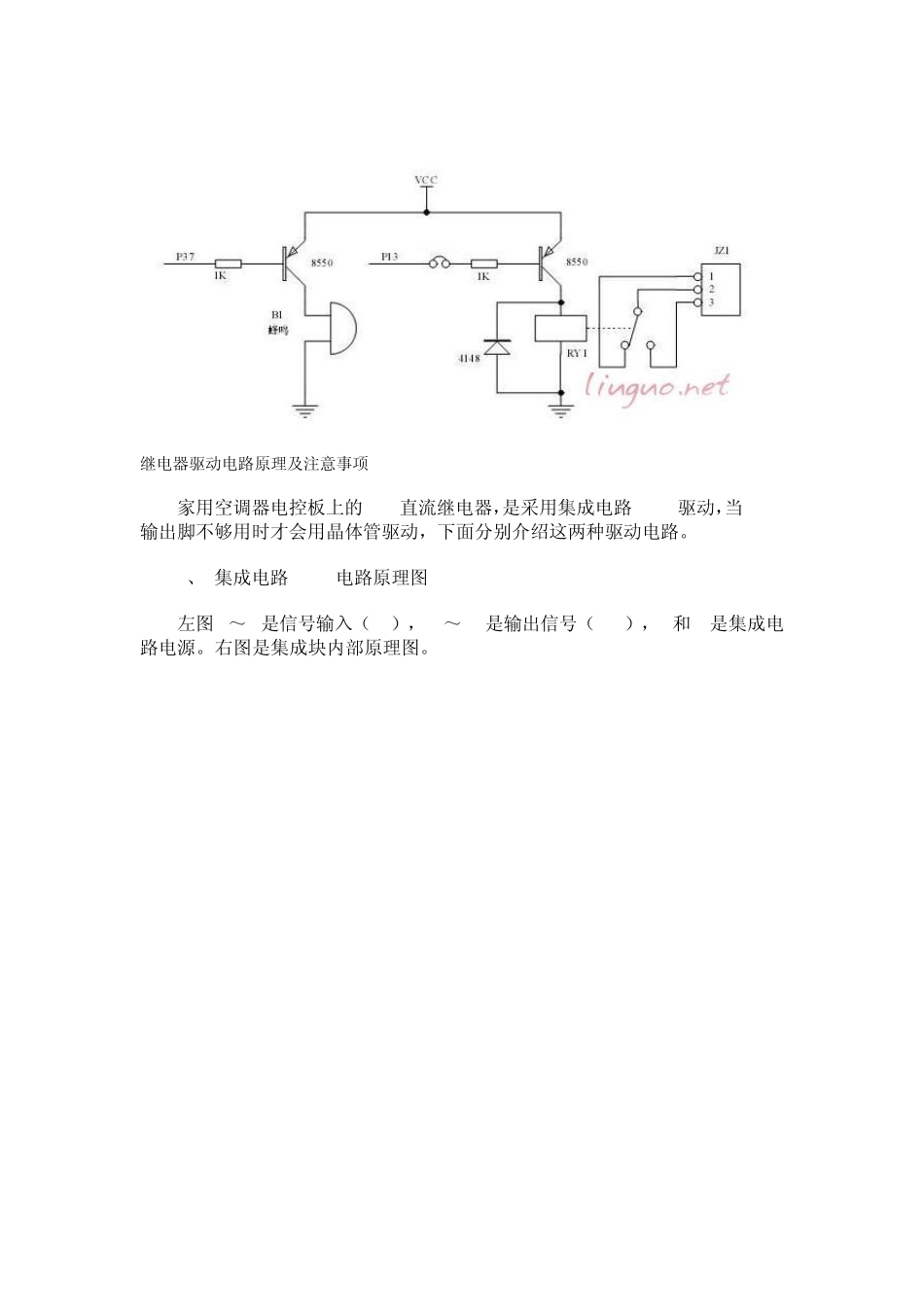 继电器驱动电路原理及注意事项_第1页