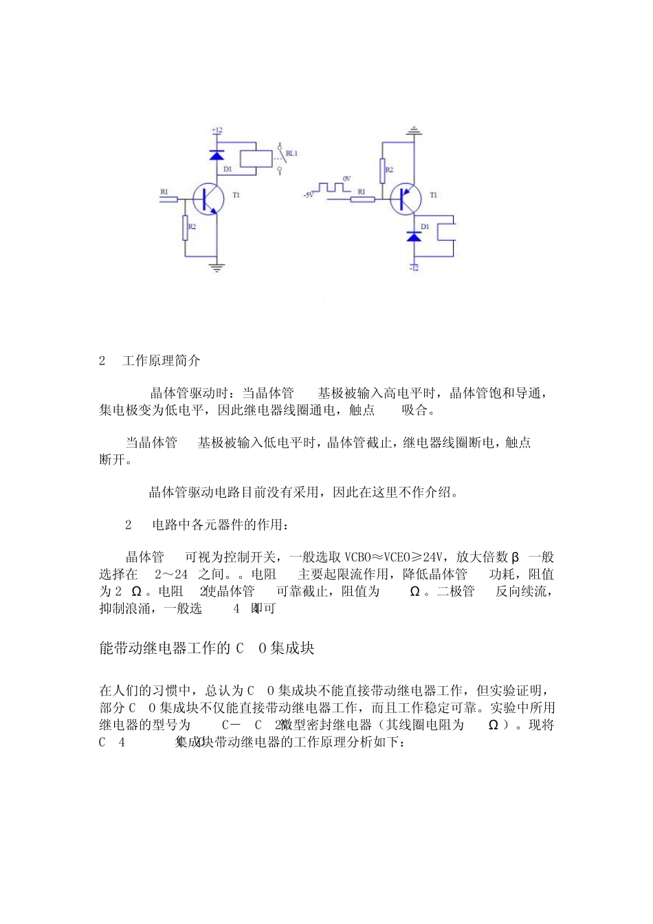 继电器驱动电路原理及注意事项_第3页