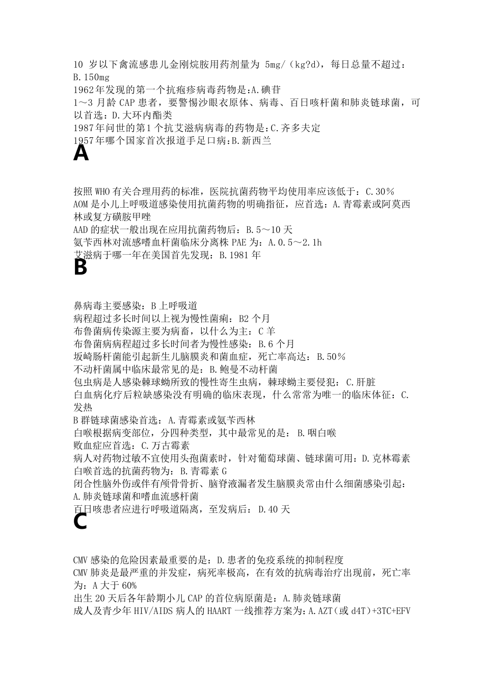 继续医学教育抗菌药物临床合理应用答案_第1页