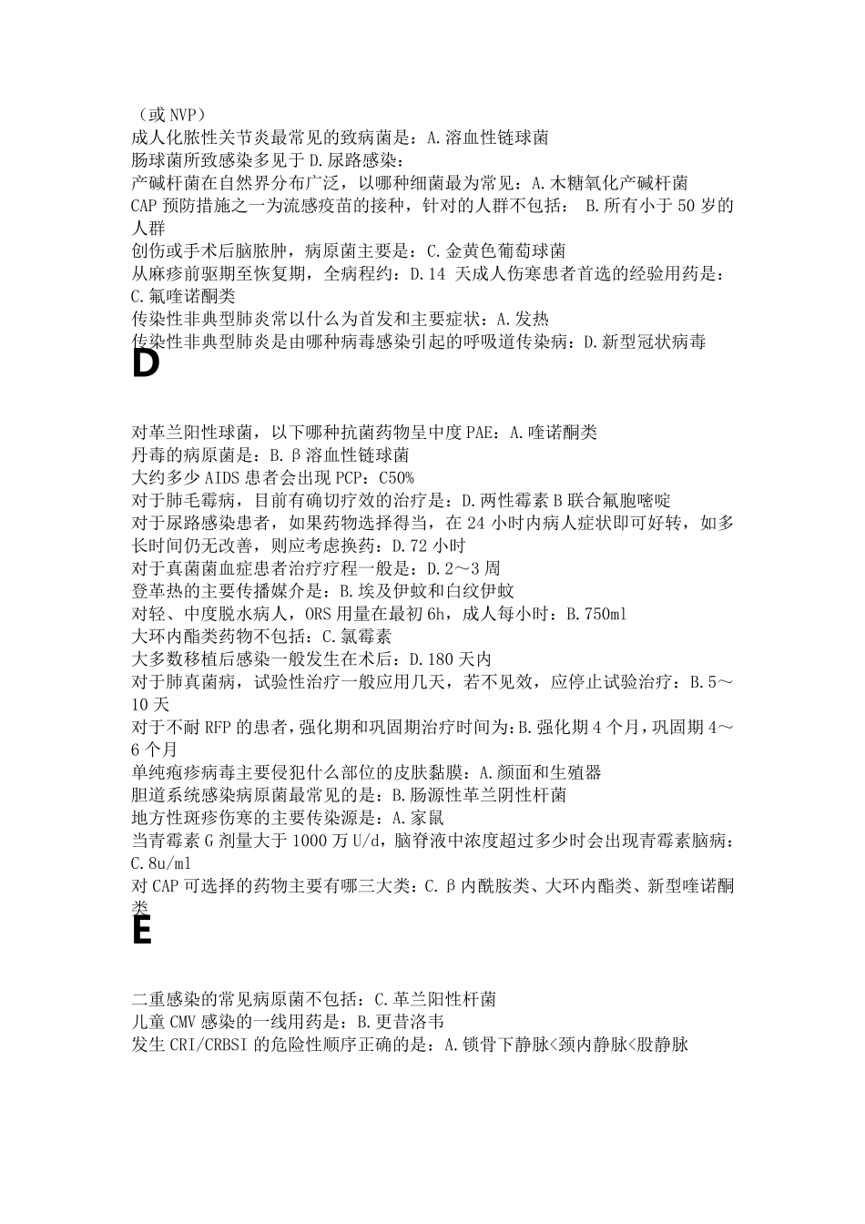 继续医学教育抗菌药物临床合理应用答案_第2页