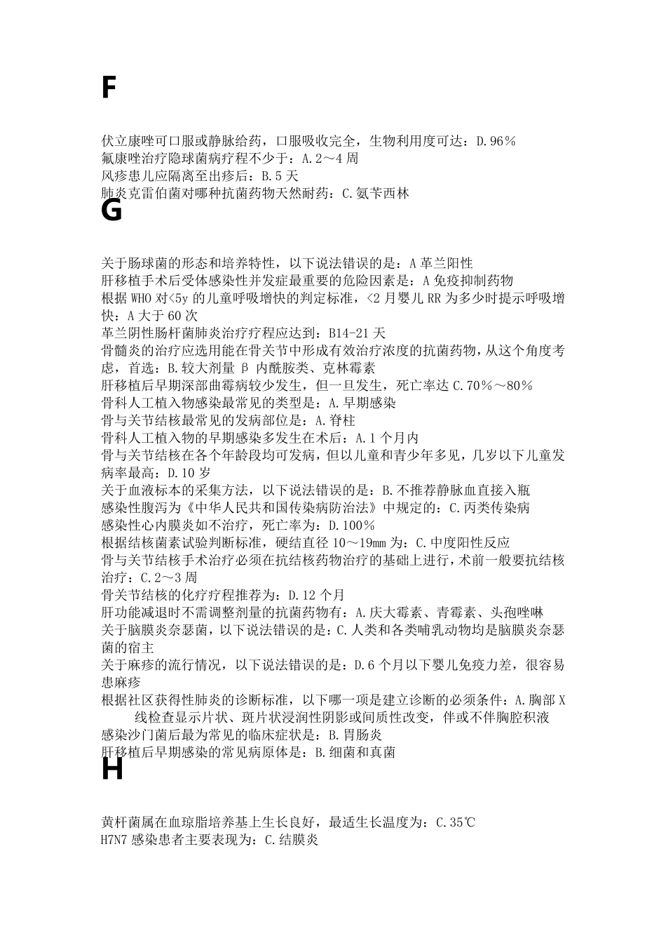 继续医学教育抗菌药物临床合理应用答案_第3页