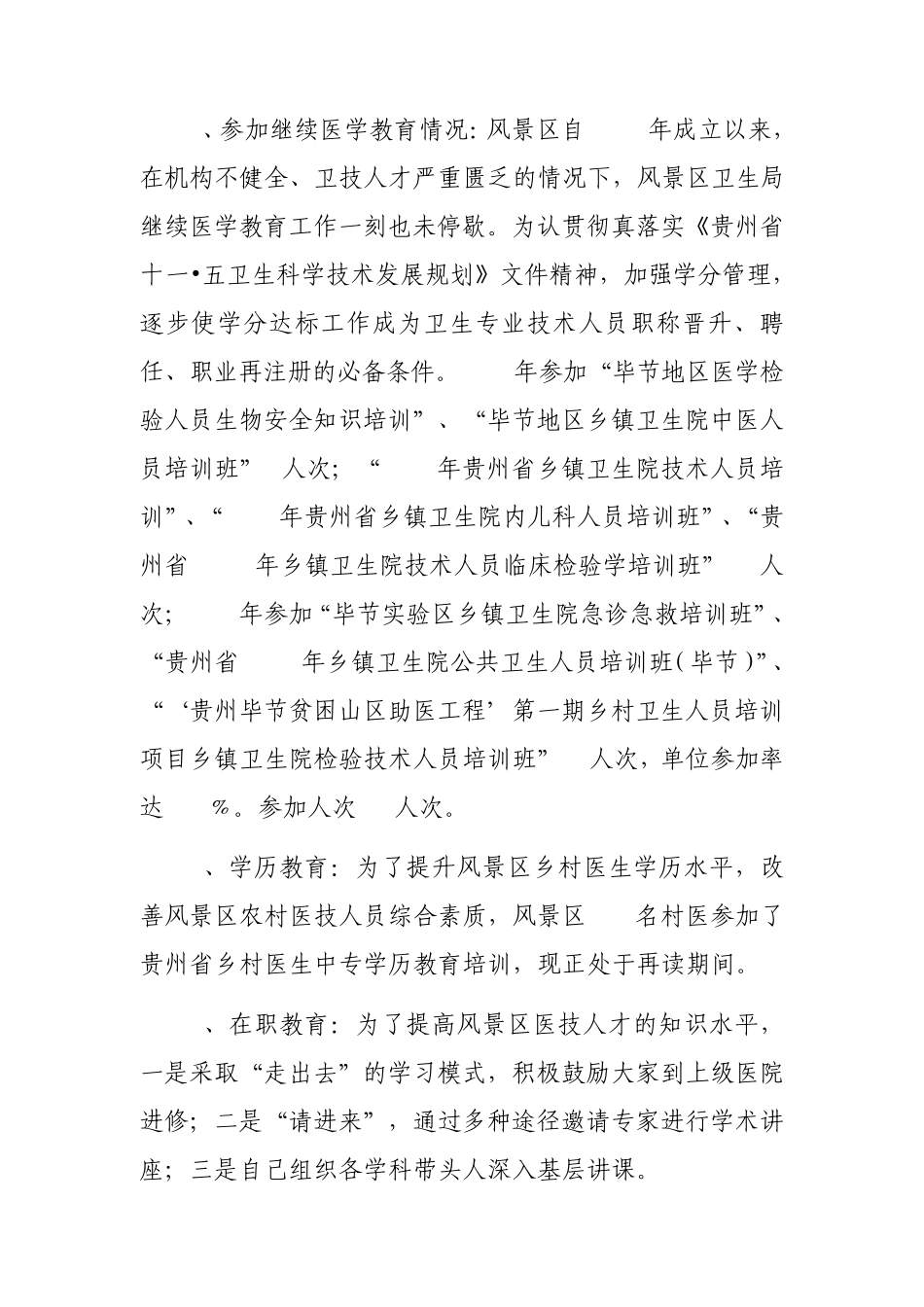 继续医学教育评估工作自评报告_第2页