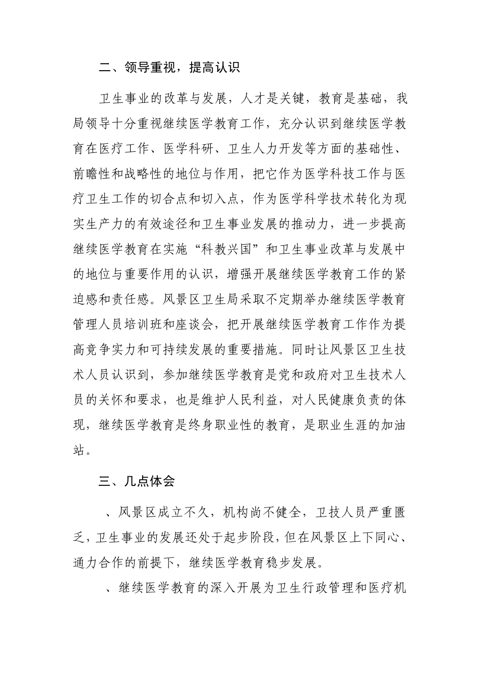 继续医学教育评估工作自评报告_第3页