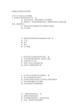 继续医学教育试题答案(华医网)医院医疗质量及安全管理