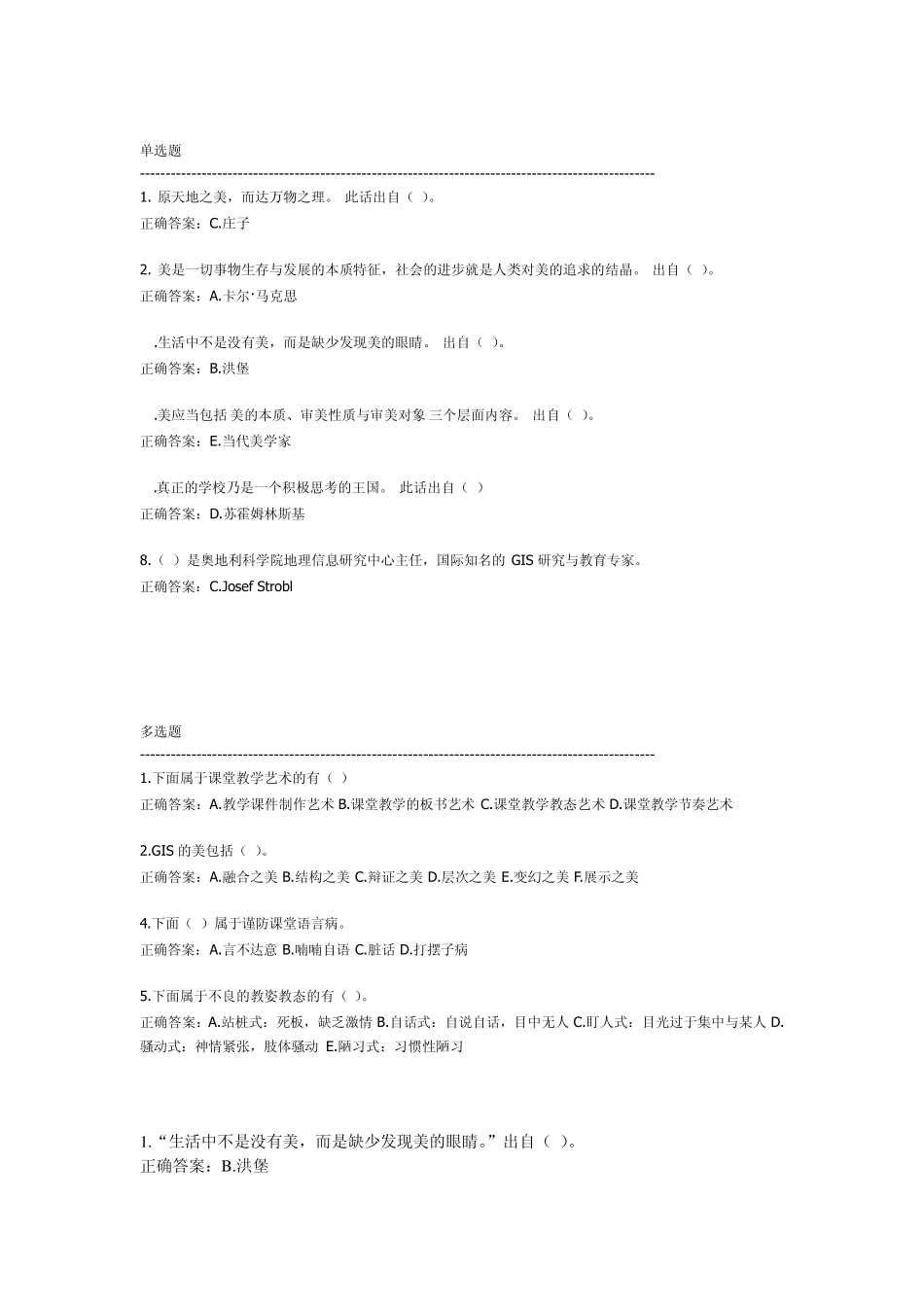 继续教培训教学方法与教学艺术(专业课)题库和答案3_第1页