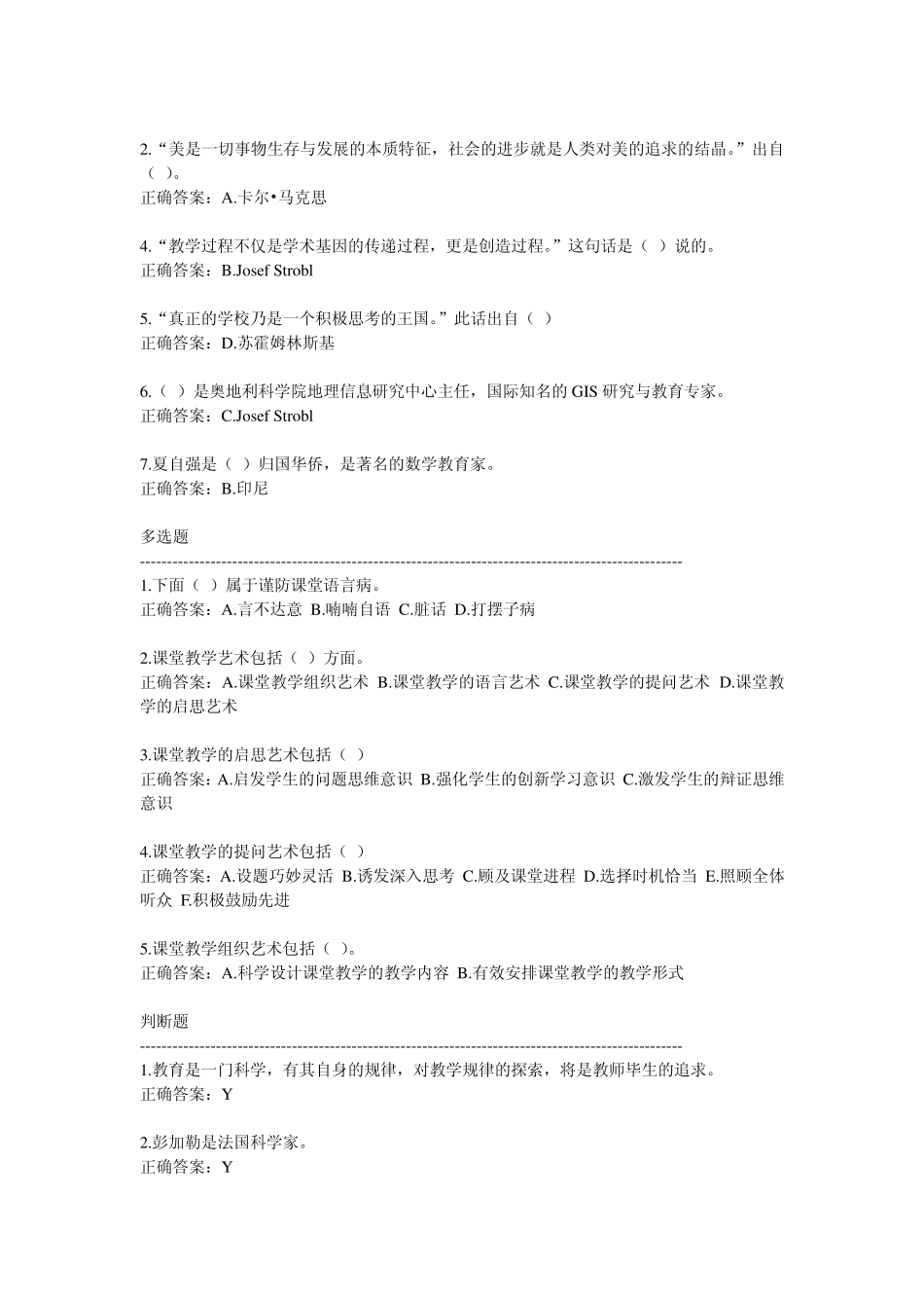 继续教培训教学方法与教学艺术(专业课)题库和答案3_第2页