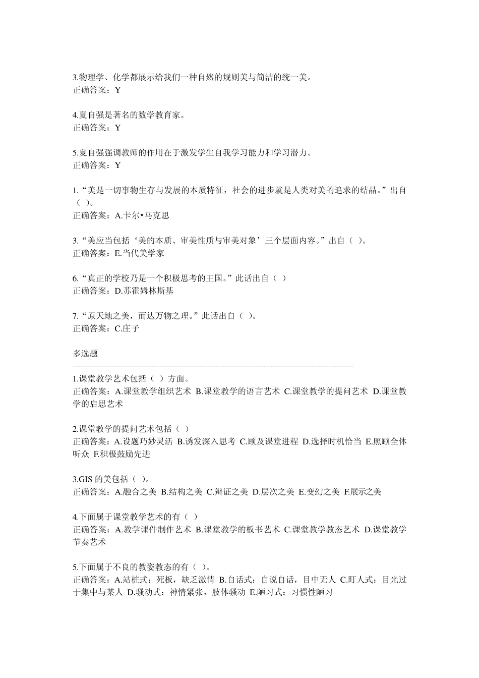 继续教培训教学方法与教学艺术(专业课)题库和答案3_第3页