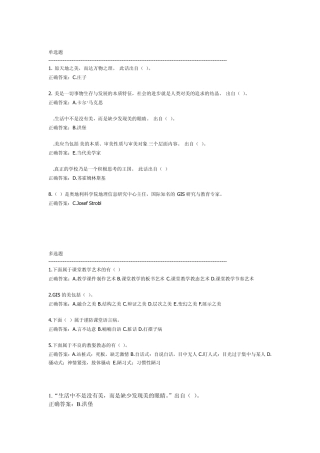 继续教培训教学方法与教学艺术(专业课)题库和答案3