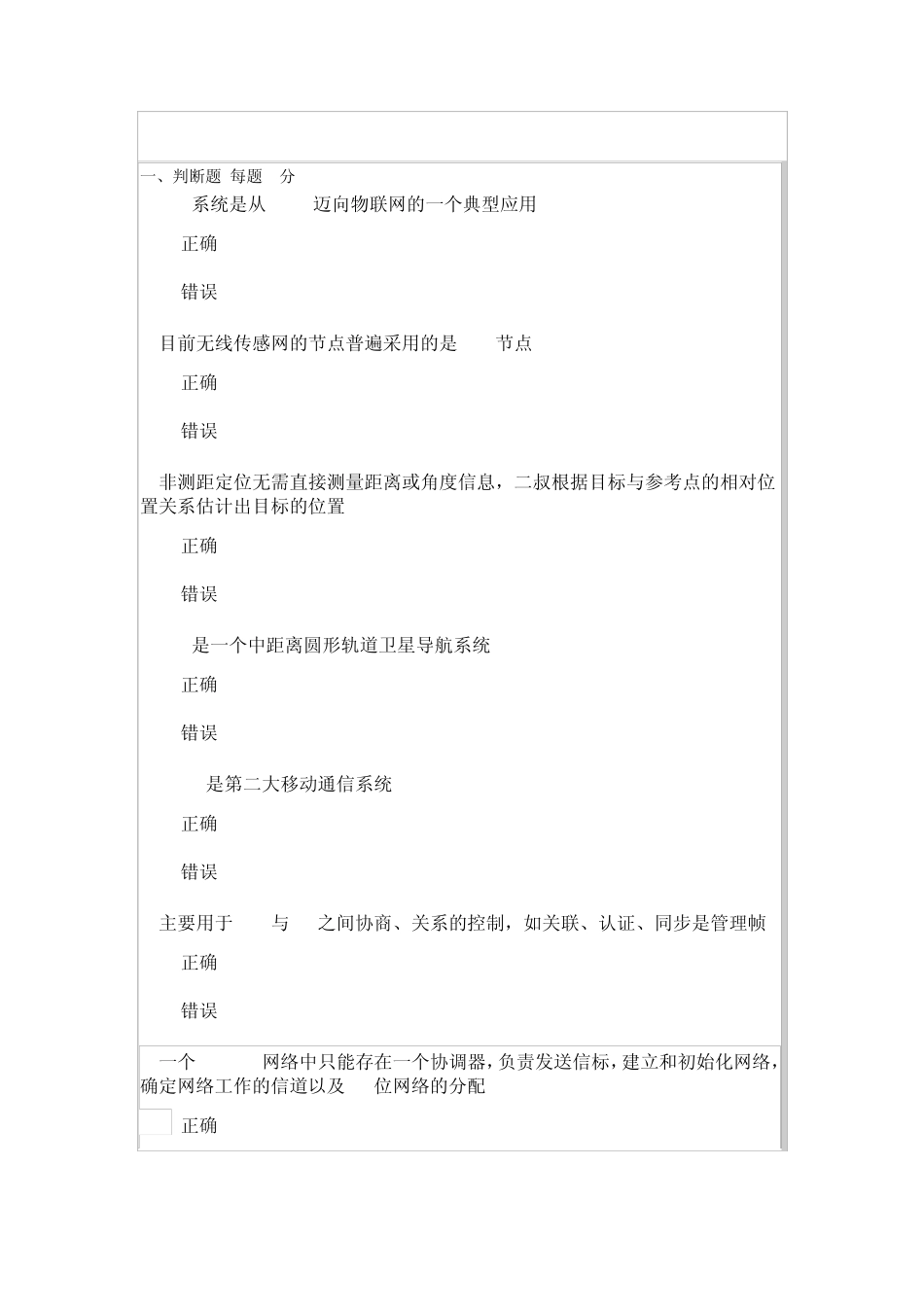 继续教育(物联网试题)_第1页